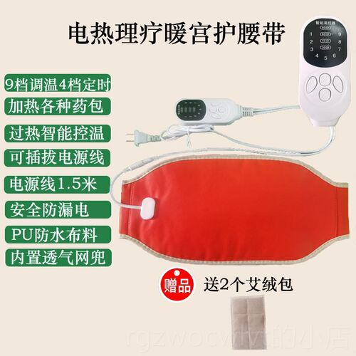 新款电加热e护腰腹带敷发热插电暖宫卵巢养痛经理保疗肚子疼宫寒