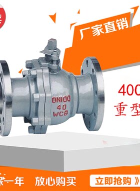Q41F-16C/40C铸钢法兰球阀DN25 40 50 80碳钢手动循V环水阀PN4.0