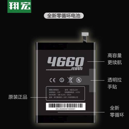 极客X7 邮政EMS顺丰新石器NEOLIX1S数据采集器HHT6A扫描枪PDA电池