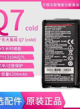 东大集成AUTOIDQ7T条码扫描枪电池BT01310AIQ7电板全新正品锂电池