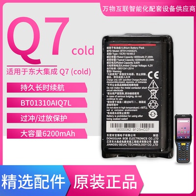 东大集成AUTOIDQ7T条码扫描枪电池BT01310AIQ7电板全新正品锂电池