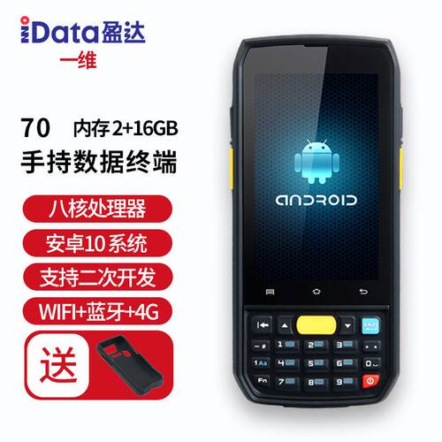 iData70数据采集器极兔聚水潭旺店通快麦快递扫描手持盘点终端PDA
