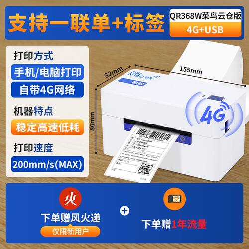 启锐368W电脑蓝牙4G云打印机便携式远程控制手机热敏快递单物流