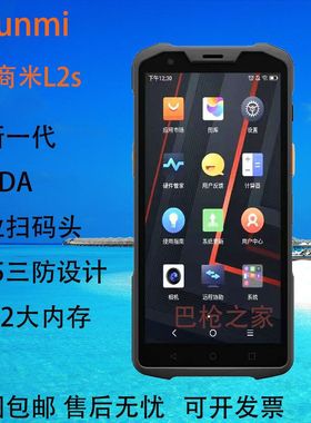 SUNMI商米L2s/L2spro数据采集器安卓PDA无线wifi扫码盘点仓储快递