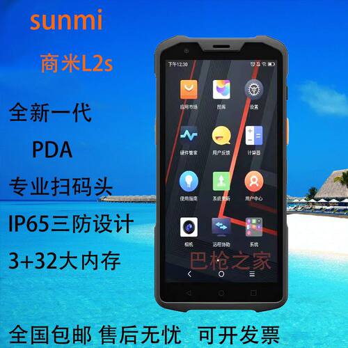 SUNMI商米L2s/L2spro数据采集器安卓PDA无线wifi扫码盘点仓储快递