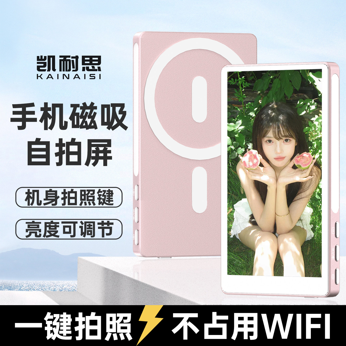 凯耐思手机自拍屏后置苹果安卓