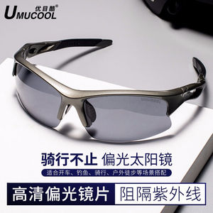 UMUCOOL优目酷运动跑步骑行眼镜男偏光太阳镜女自行车防光防风沙H