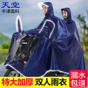 天堂雨衣双人长款全身电瓶车电动车摩托车夜光安全雨披加大加厚防