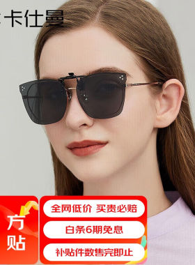 卡仕曼墨镜夹片女开车偏光近视太阳镜防紫外线CX3014S01-偏光灰片