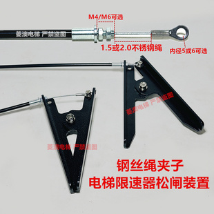 适用于三菱富士达电梯限速器手动松闸钢丝绳拉线夹子开关复位手柄