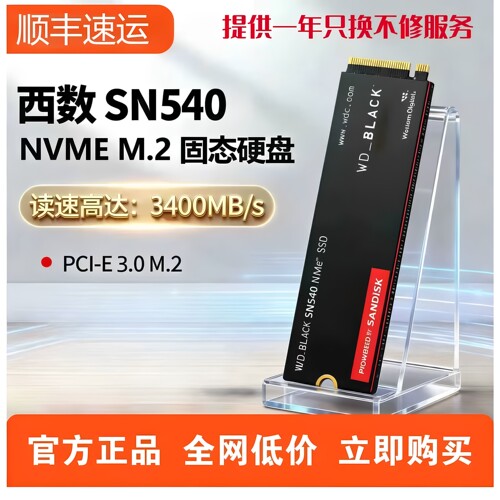 西部数据SN固态硬盘1TBNVMeM.2