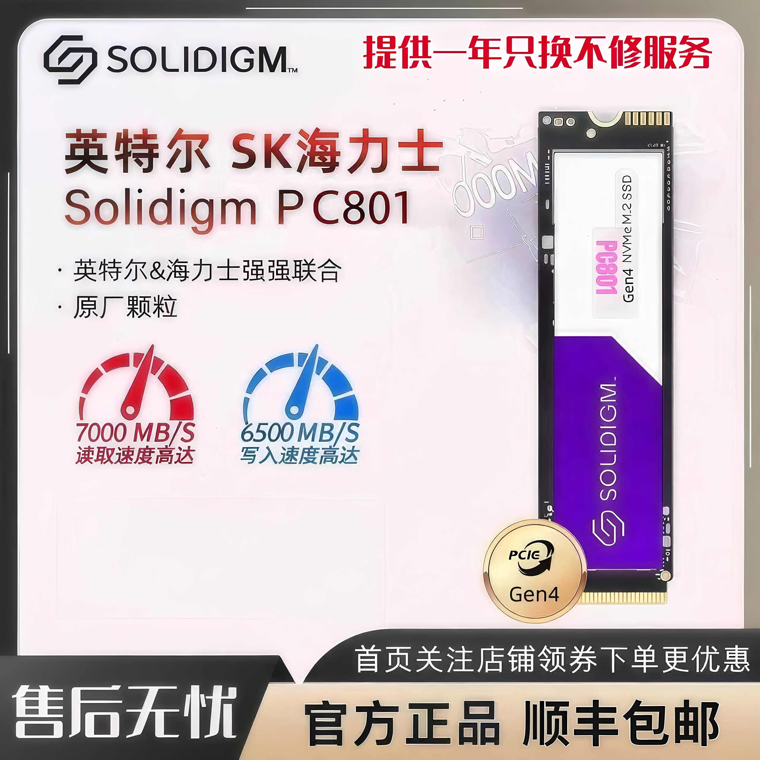 海力士PC801SSD固态硬盘1TBM.2