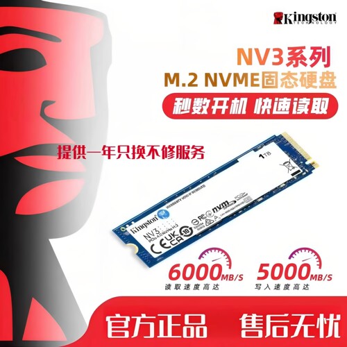 金士顿NV2NV3SSD固态硬盘M.2