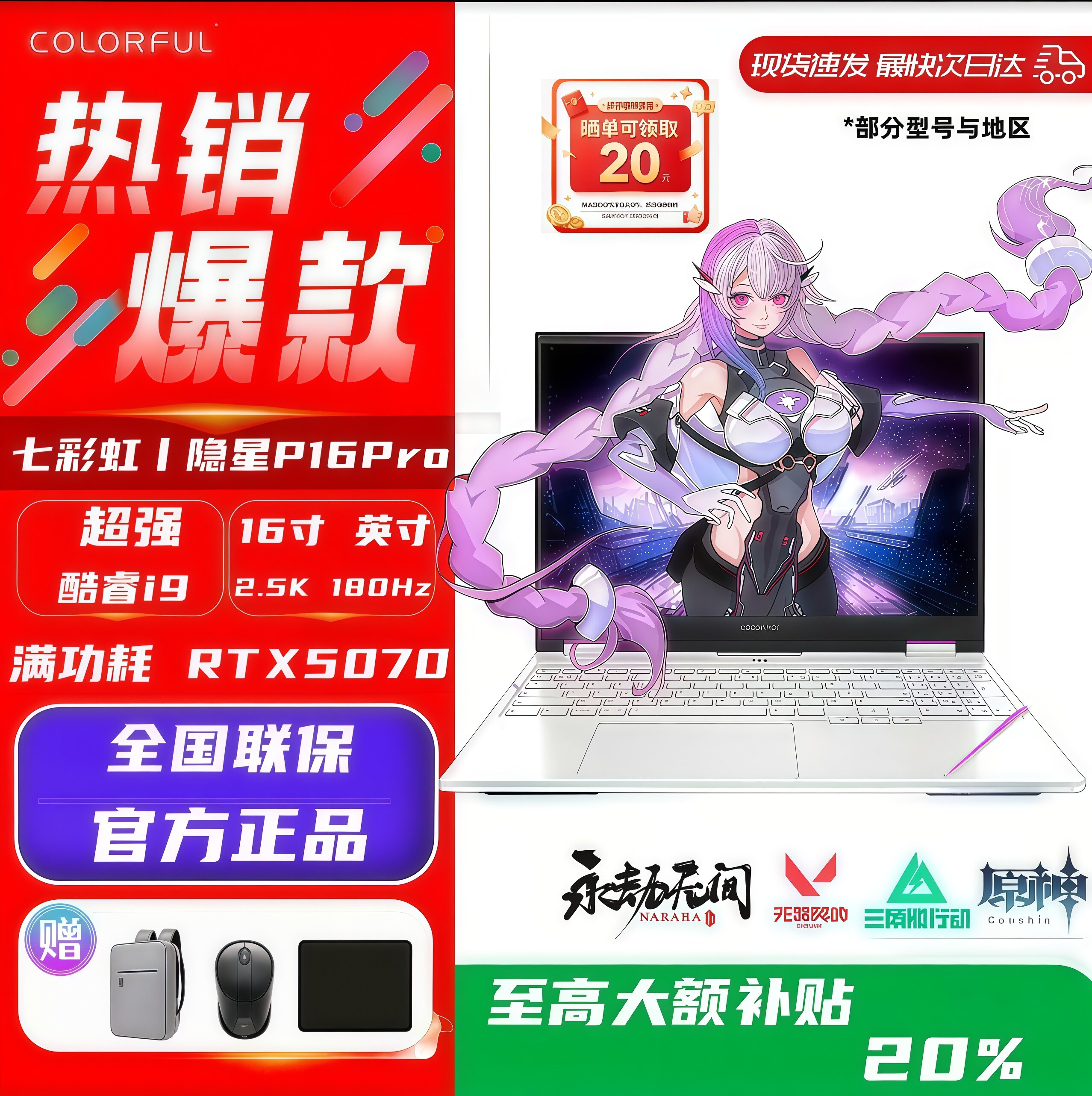 七彩虹隐星P16Pro隐星P15橘宝R15橘宝R16 电竞学生游