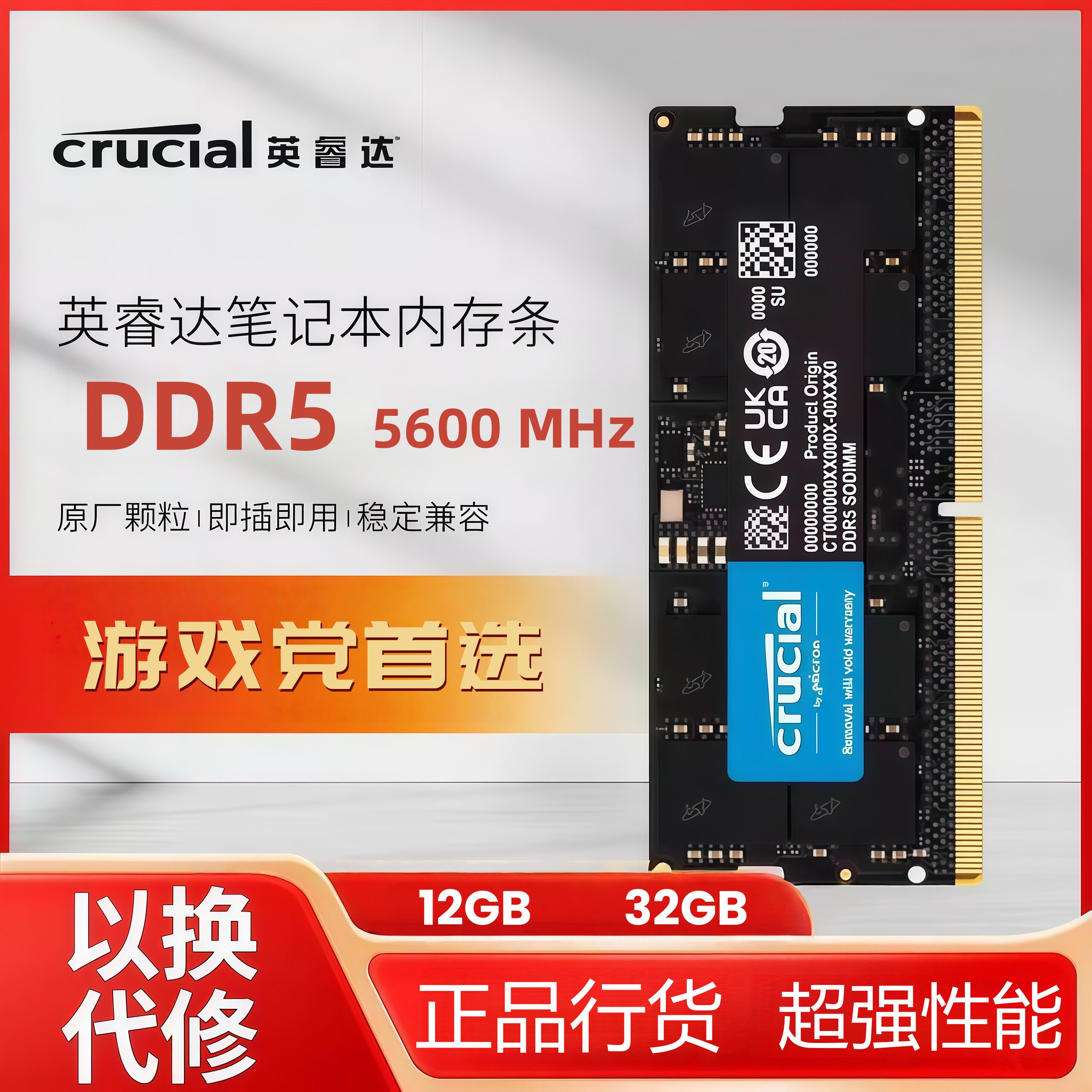 CRUCIAL/英睿达 DDR5笔记本内存条8G 16G 32G 三星镁光 4800 5600