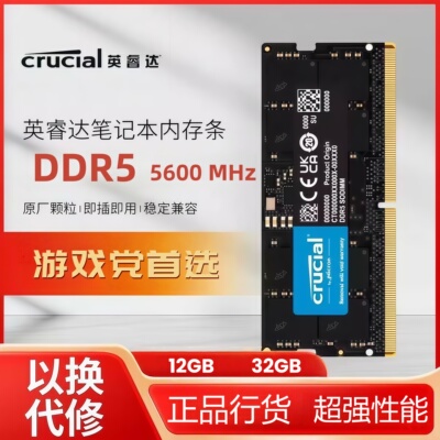 CRUCIAL/英睿达DDR5笔记本内存条