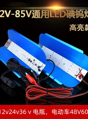 12V电瓶灯高亮夜市灯摆摊低压灯48V60V直流电瓶车灯36V船灯