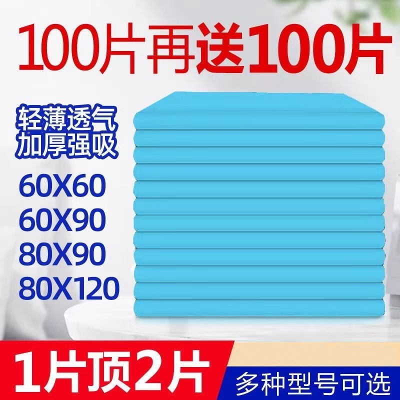 一次性成人护理垫加厚老年人纸尿裤隔尿垫产妇产褥垫床垫片尿不湿