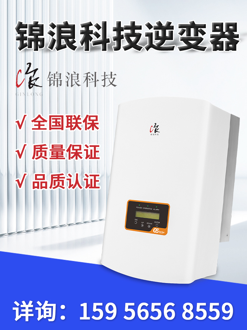 锦浪逆变器3kw/10/25/30/千瓦单相三相家用商用光伏并网逆变变器