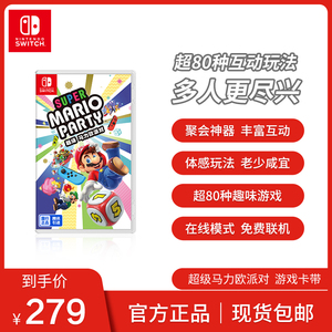 Nintendo Switch任天堂 超级马力欧派对 盒装版游戏卡带 中文版游戏国行switch游戏 马里奥派对