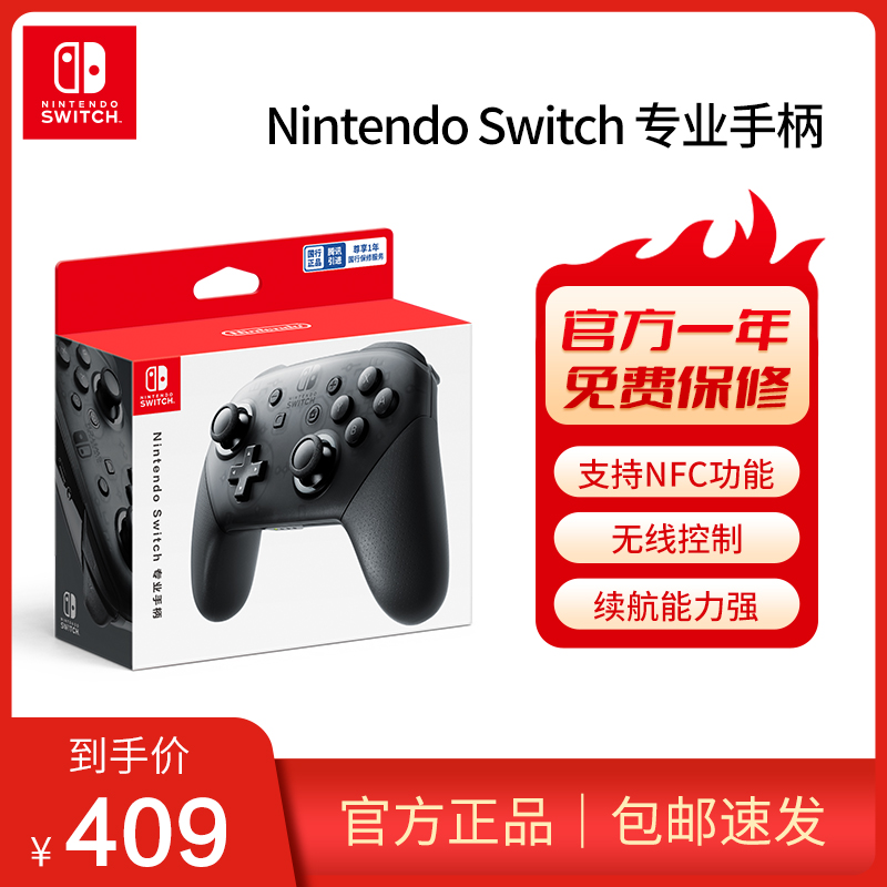 无线蓝牙手柄NintendoSwitch