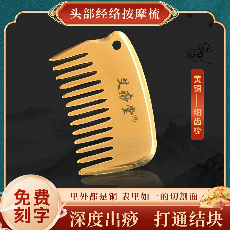 艾痧堂头疗按摩梳身体刮痧经络梳
