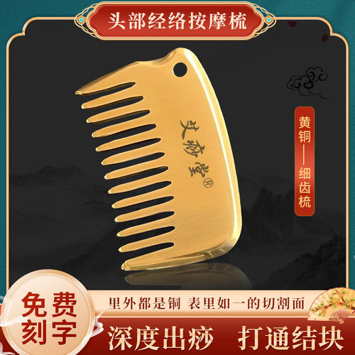 艾痧堂头疗按摩梳身体刮痧经络梳