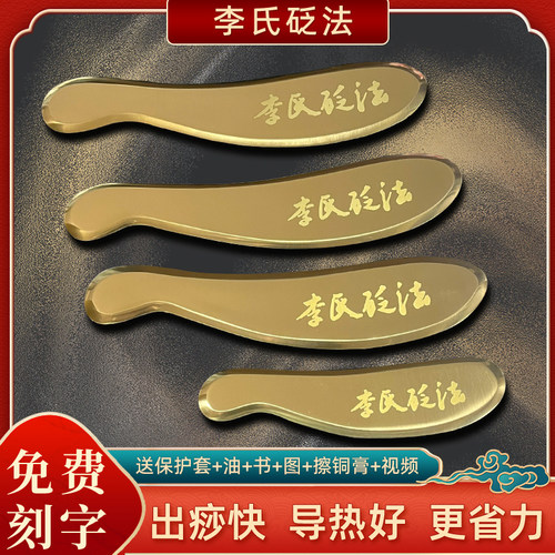 问痧堂李氏砭法纯黄铜刮痧板