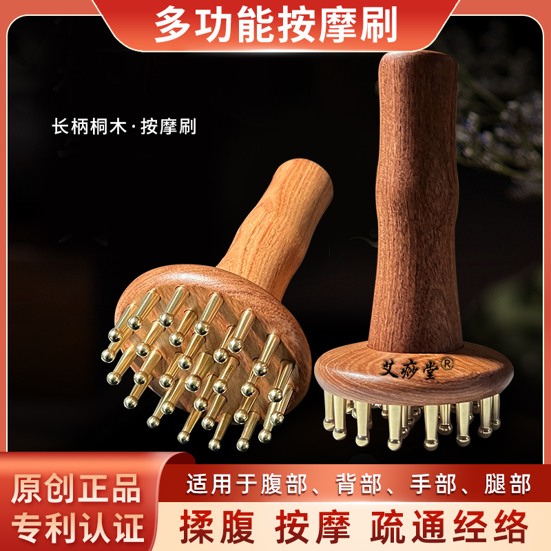 艾痧堂銅木按摩梳揉腹神器