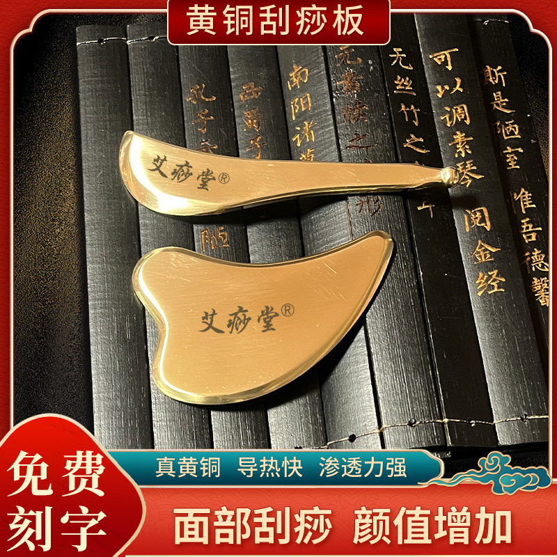 艾痧堂臉部刮痧板全銅手工拋光