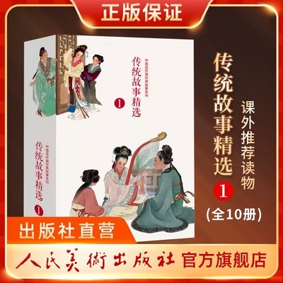 中国传统故事绘本精选连环画学生