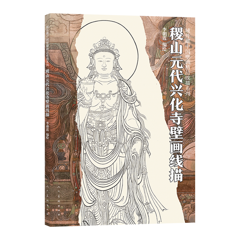 稷山元代兴化寺壁画线描