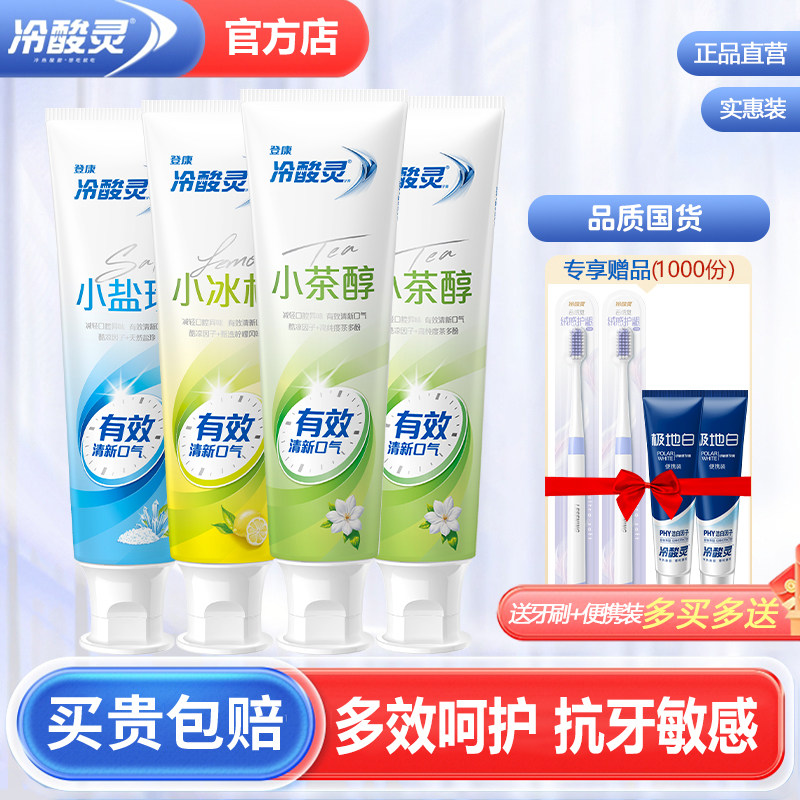 冷酸灵官方店小冰柠牙膏抗敏护龈