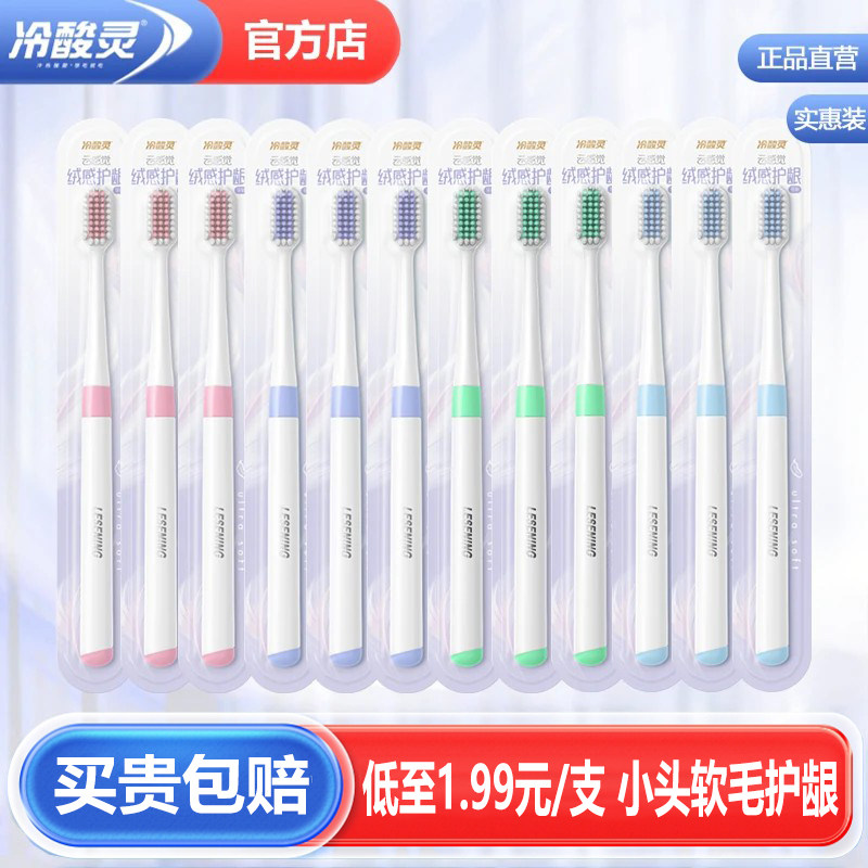 冷酸灵牙刷软毛护龈小头成人男女情侣家用家庭装官方旗舰店正品牌