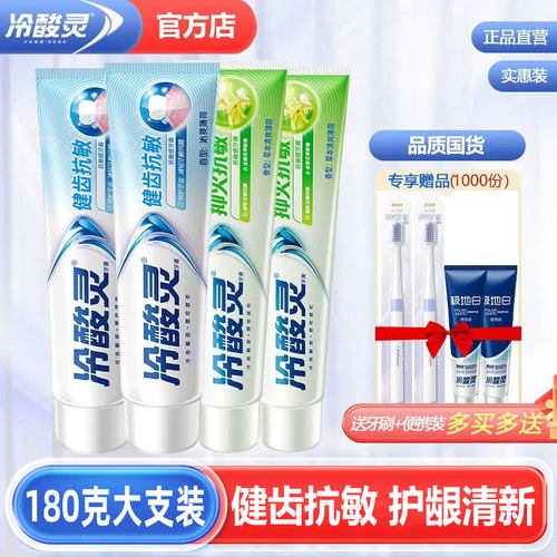 冷酸灵抑火护齿抗敏感牙膏组合