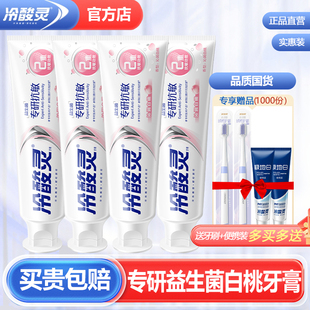 冷酸灵益生菌牙膏专研抗敏感抗过敏感护龈男女生清新口气官方正品