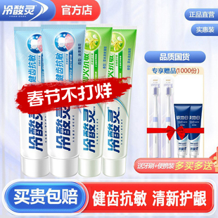 冷酸灵抗敏感牙膏抑火抗敏清火成人家庭实惠装官方旗舰店正品