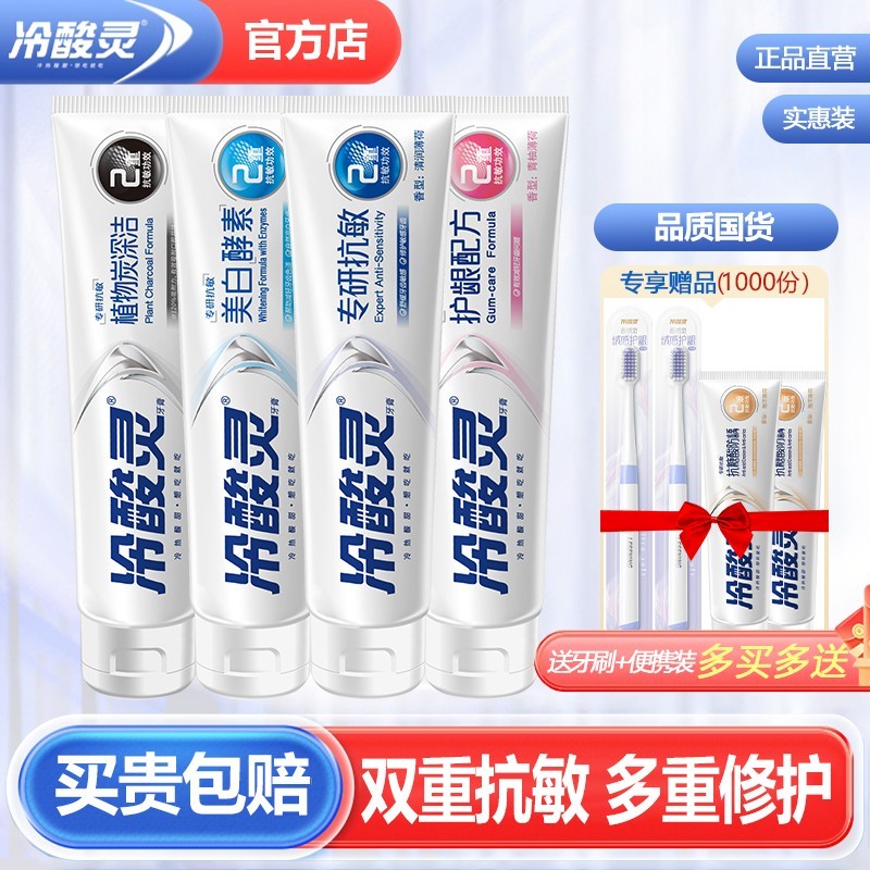冷酸灵专研抗敏感系列牙膏官方店