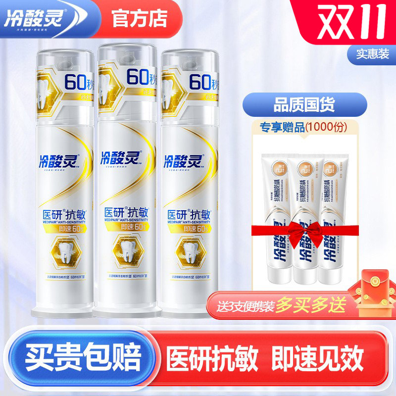冷酸灵医研抗敏感牙膏旗舰官方店