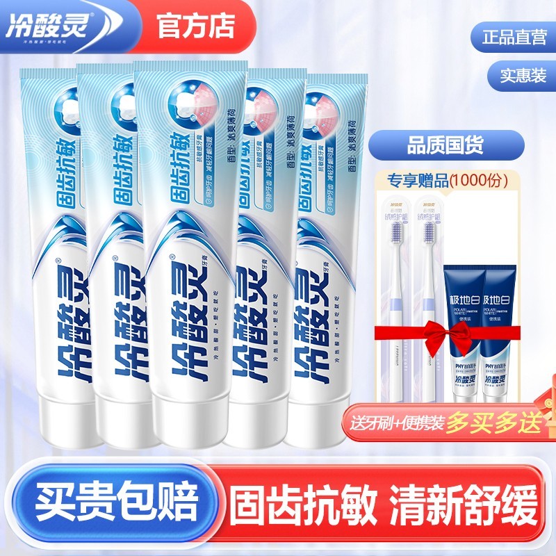 冷酸灵固齿抗敏感牙膏180克大支