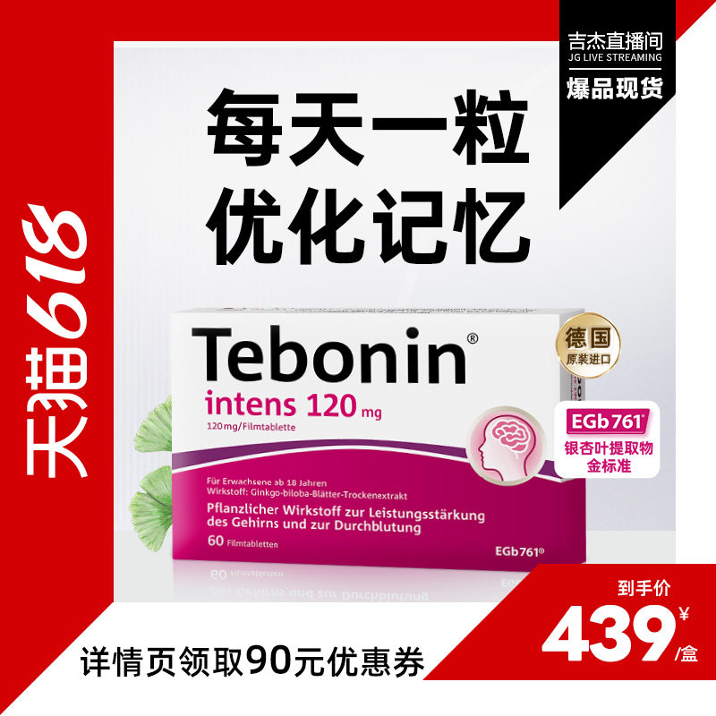 德国进口Tebonin德葆宁银杏叶片提取物120mg专注力记忆力补脑成人