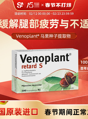 德国进口Venoplant马栗种子提取物缓解静脉功能不全去肿胀100粒
