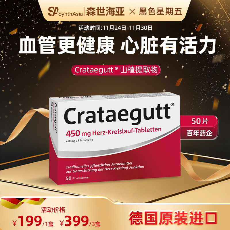 【临期优惠】德国进口山楂提取物Crataegutt辅助心血管心脏健康