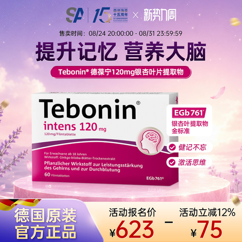 专注记忆补脑 德国进口