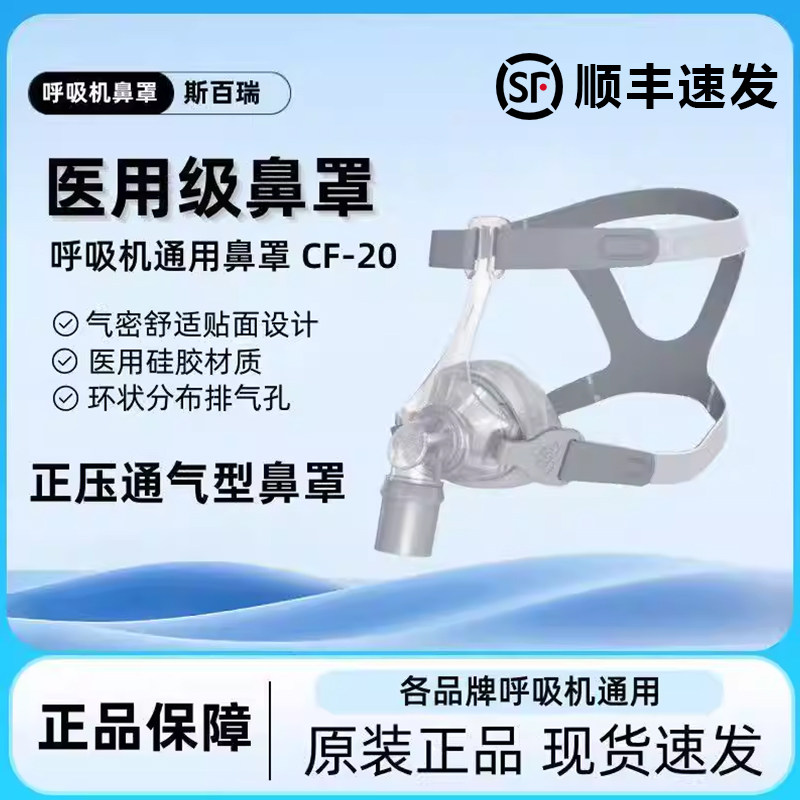 呼吸机鼻罩通用止鼾鼻罩图片