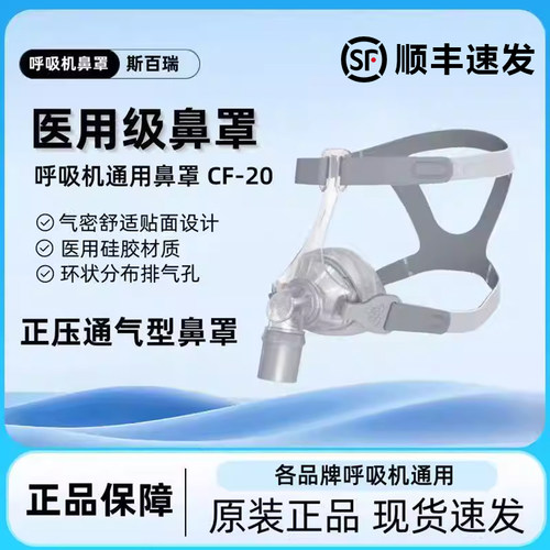 呼吸机鼻罩呼吸机面罩配件鼻罩呼吸机通用鼻罩呼吸机鼻面罩止鼾用