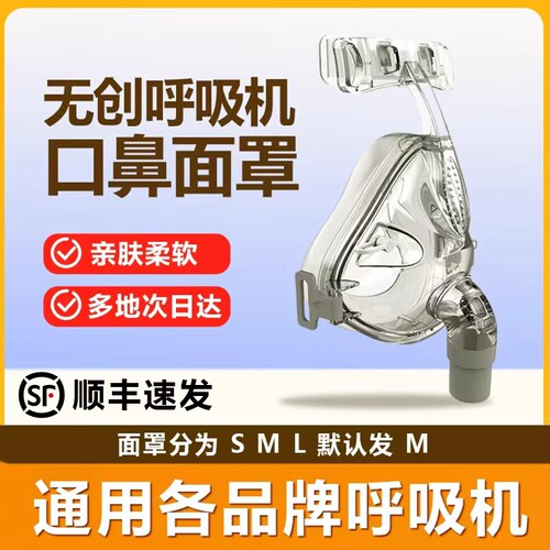 通用呼吸机口鼻面罩呼吸机配件