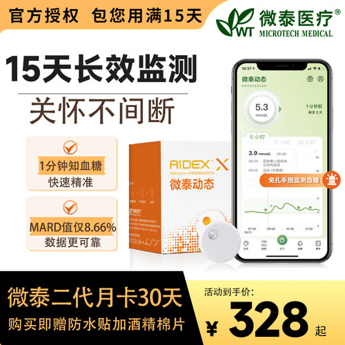 微泰动态二代买一赠一24小时持续
