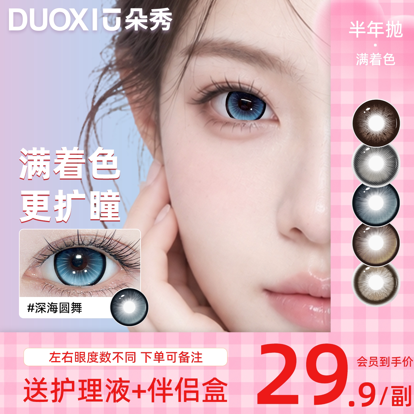 【满着色 强扩瞳】DUOXIU朵秀美瞳半年抛超大直径自然隐形眼镜女