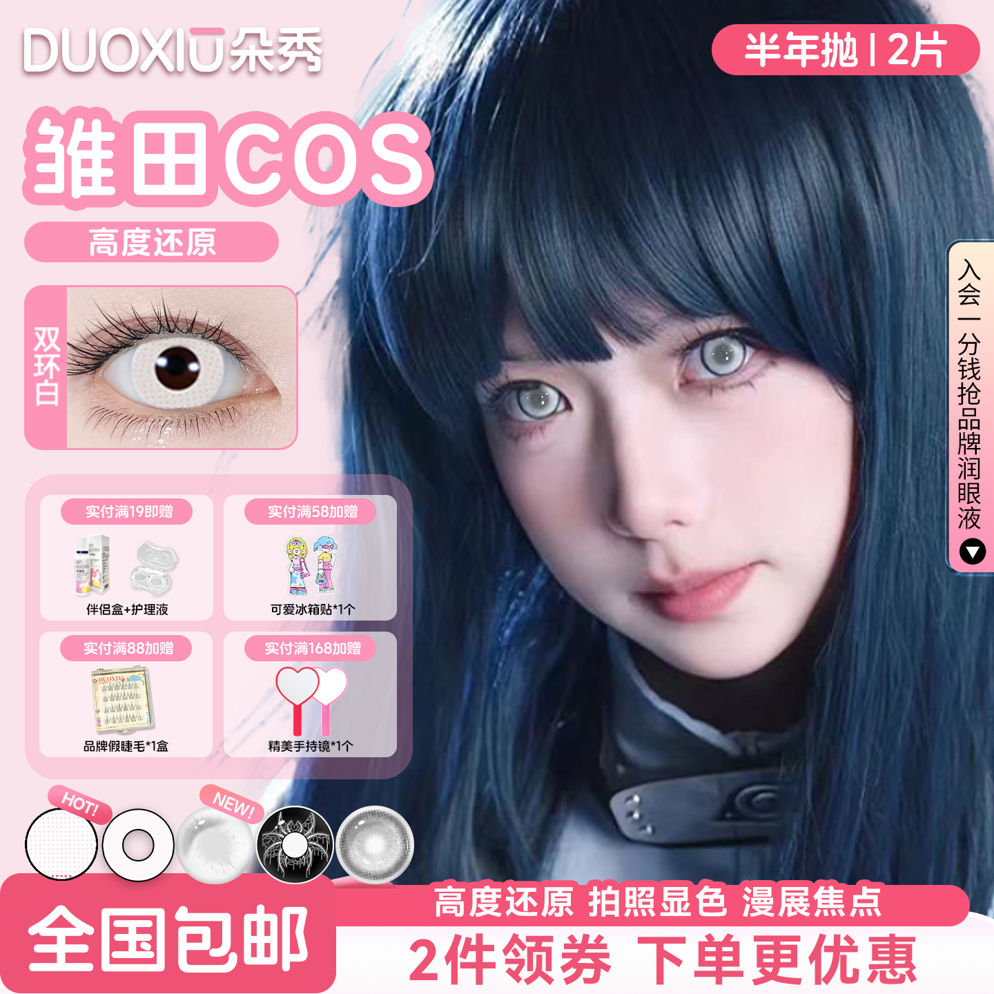 白色cos款，可试戴，真实还原日向雏田+渔女